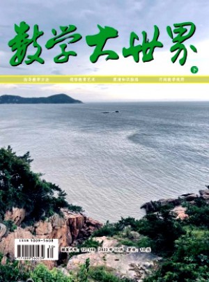 數學大世界·下旬