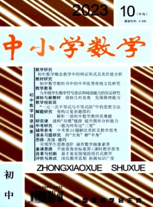 中小學數學·初中版