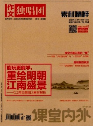 課堂內外·作文獨唱團