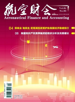 航空財(cái)會(huì)