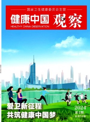健康中國觀察
