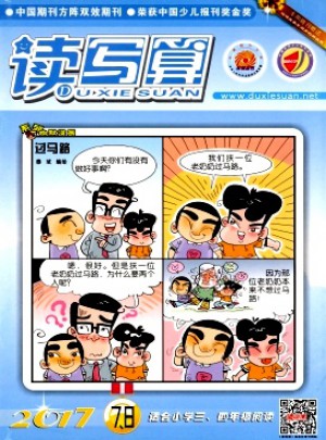 讀寫(xiě)算·小學(xué)中年級(jí)