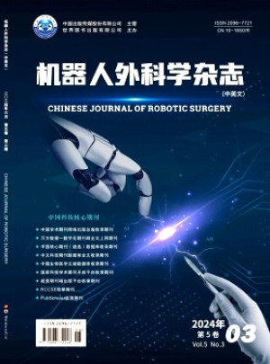 機器人外科學·中英文