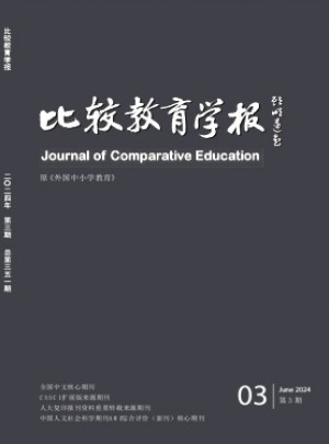 比較教育學(xué)報