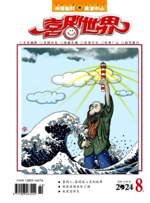 喜劇世界·上半月