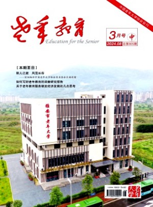 老年教育·老年大學