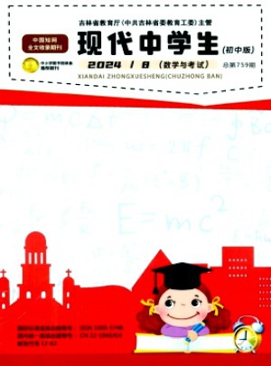 現代中學生·初中版
