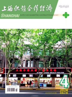 上海供銷合作經(jīng)濟