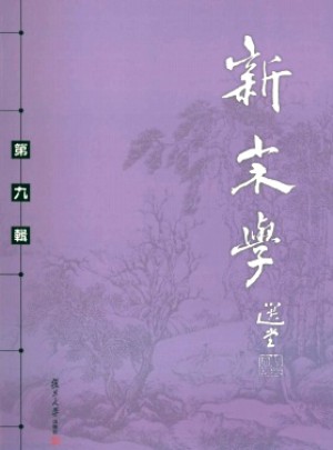 新宋學