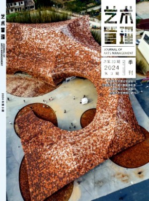 藝術管理