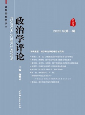 政治學(xué)評(píng)論