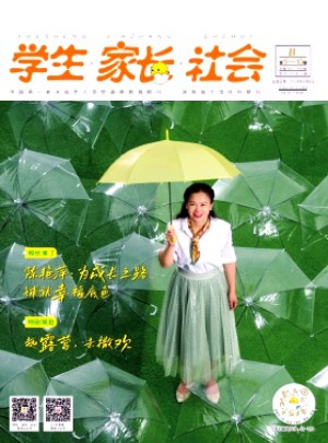 學(xué)生·家長·社會(huì)