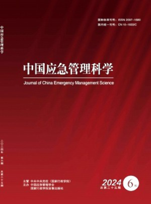 中國應急管理科學