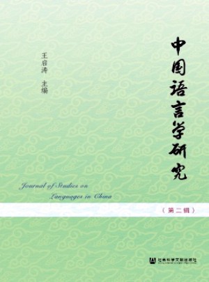 中國(guó)語(yǔ)言學(xué)研究