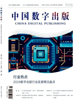 中國數字出版