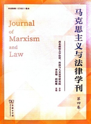 馬克思主義與法律學刊