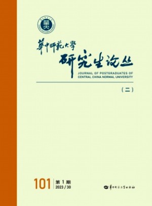 華中師范大學研究生論叢