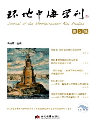 環地中海學刊