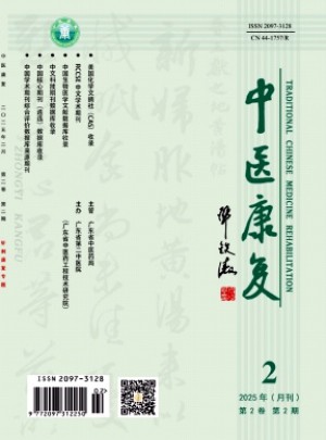 中醫(yī)康復(fù)