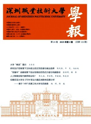 深圳職業技術大學學報