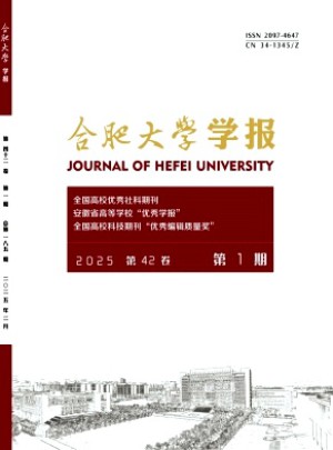 合肥大學學報