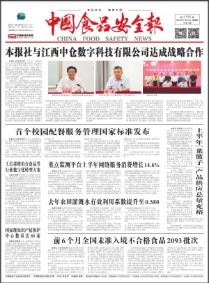 中國食品安全報