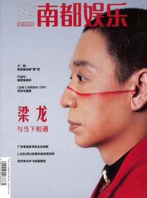 南都娛樂(lè)周刊