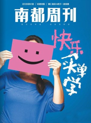 南都周刊雜志訂閱