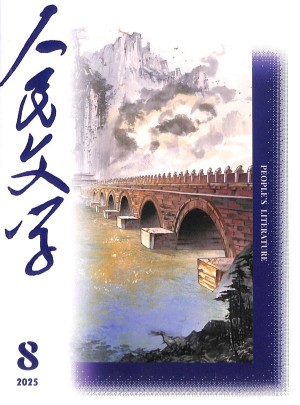 人民文學