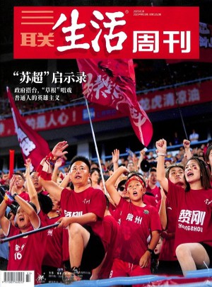 三聯生活周刊