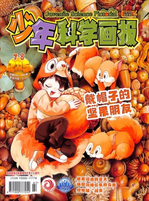 少年科學畫報