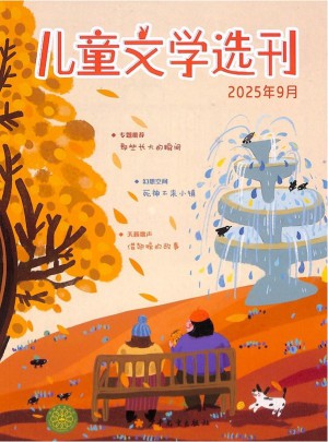 兒童文學(xué)選刊