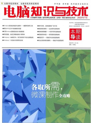 電腦知識與技術