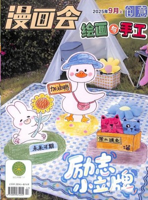 創(chuàng)意繪畫(huà)與手工