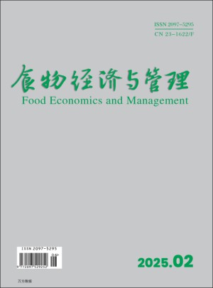 食物經濟與管理