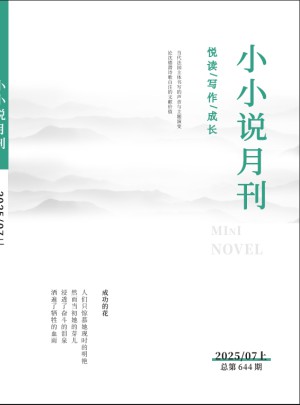 小小說月刊