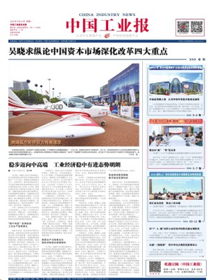 中國工業報